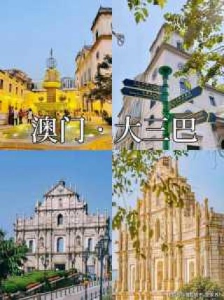 澳门好玩的地方，澳门好玩的地方在哪里