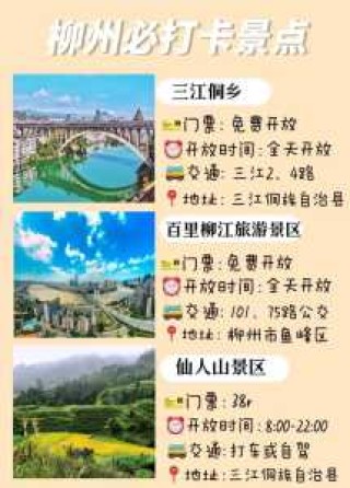 柳州旅游攻略必玩的景点，柳州旅游攻略必玩的景点三日游？