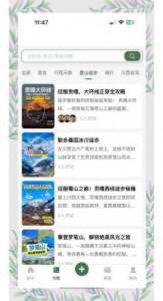 旅游app哪个好，旅游购票app哪个好