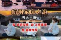 杭州游玩攻略二天，杭州游玩2天攻略？