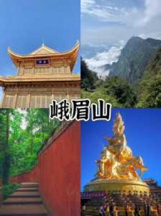 峨眉山旅游线路推荐，峨眉山旅游线路攻略？