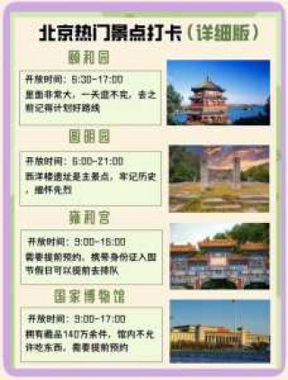 北京游玩攻略2天，北京游玩一天攻略路线