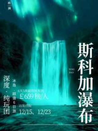 中国去冰岛大概要多少钱？中国去冰岛大概要多少钱机票？