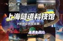 上海科技馆开放时间，上海科技馆开放时间和门票费？