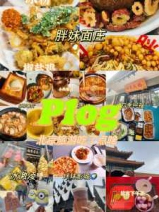 北京有哪些好玩的旅游景点？北京有什么好旅游的地方？