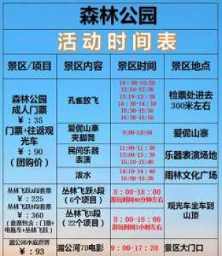 西双版纳原始森林公园门票，西双版纳原始森林公园门票60岁有优惠吗？