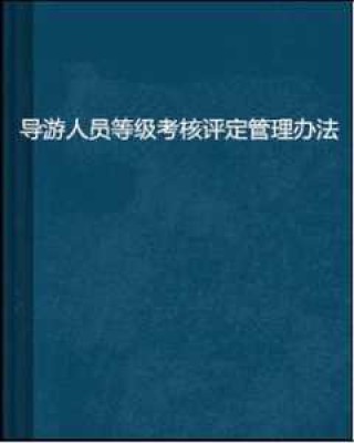 国家旅游局官方网站？国家旅游局官方网站合同查询？