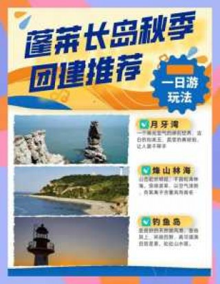 蓬莱长岛住宿攻略？烟台蓬莱长岛住宿？