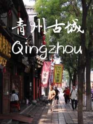 青州古城游玩攻略？青州古城游玩攻略大全？