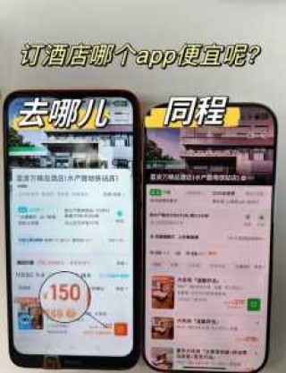酒店预定哪个软件便宜，酒店预定哪个软件便宜又好