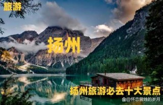 扬州的旅游景点有哪些地方？扬州的主要旅游景点？