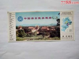 清东陵门票多少钱一张，清东陵门票多少钱一张,一天能玩完吗？