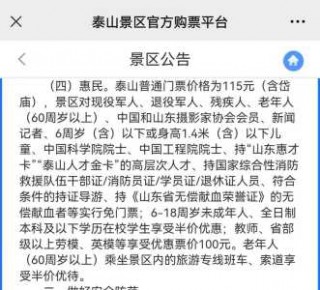泰山门票多少钱一位？2025年泰山免门票时间？
