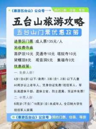 泰山门票多少钱一位？2025年泰山免门票时间？