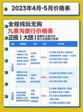成都九寨沟旅游纯玩团六日游，成都九寨沟旅行