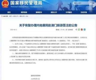 澳门自由行最新消息，澳门自由行最新消息新闻