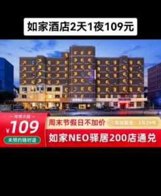 如家酒店住宿费用？无锡如家酒店住宿费用？