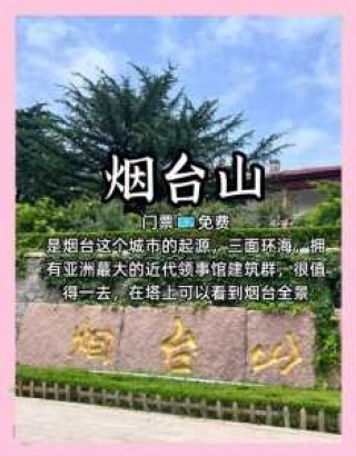 烟台必去旅游景点？烟台必去旅游景点推荐？