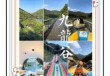 莆田九龙谷景区门票多少钱，莆田九龙谷今天门票免费吗