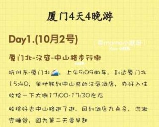 厦门旅游住宿攻略，厦门游玩住宿攻略