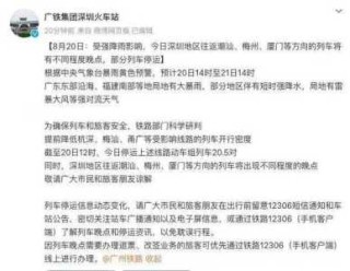 12306火车停运公告，12306火车停运公告深圳？