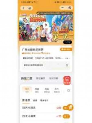 番禺长隆欢乐世界门票多少，广州番禺长隆欢乐世界门票费用？