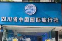 成都旅行社哪家好？成都旅行社哪家好,大家推荐一下？
