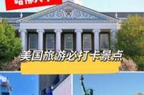 美国最值得去的景点，美国最值得去的景点图片