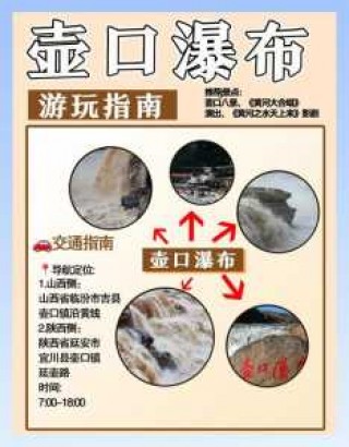 陕西壶口瀑布门票？陕西壶口瀑布门票优惠政策？