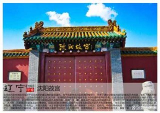 辽宁沈阳旅游景点大全，辽宁沈阳旅游必去前十景点