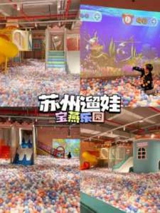 苏州游乐园有哪些，苏州游乐园有哪些地方比较好玩