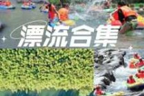 余杭双溪漂流门票，杭州余杭双溪漂流门票