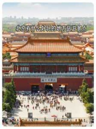 最近去哪里旅游比较好玩，最近适合去哪里旅游又好玩又便宜？