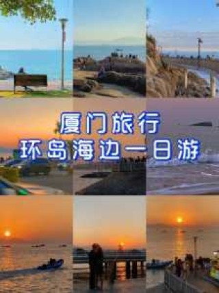 厦门旅游攻略及费用？厦门旅游攻略花费？