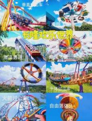 广州长隆欢乐世界图片？广州长隆欢乐世界图片 项目？