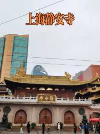 上海静安寺下面压的什么？静安寺下面是什么？