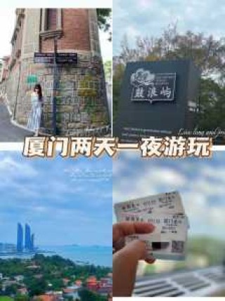 厦门2日游攻略，厦门2日游最佳攻略