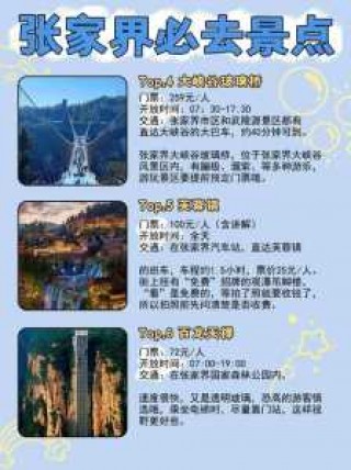 张家界免门票政策？2025张家界免门票政策？