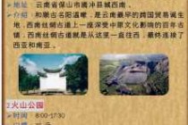 云南腾冲旅游景点介绍图片，云南腾冲旅游景点介绍图片大全