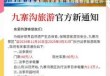 九寨沟门票多少钱一个人，九寨沟门票多少钱一张？