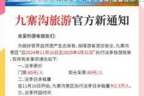 九寨沟门票多少钱一个人，九寨沟门票多少钱一张？
