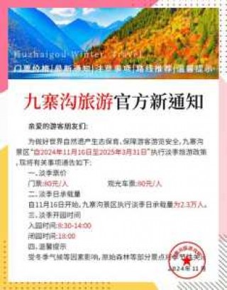 九寨沟门票多少钱一个人，九寨沟门票多少钱一张？
