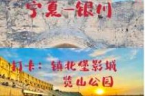 宁夏中卫旅游攻略景点必去？宁夏中卫旅游必去地方？