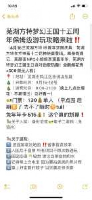 芜湖方特攻略二日游？芜湖方特旅游攻略？