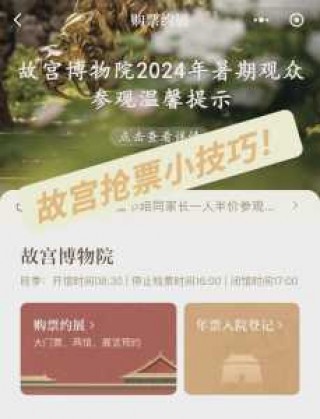 北京故宫门票官方网站？北京故宫门票提前几天预约？