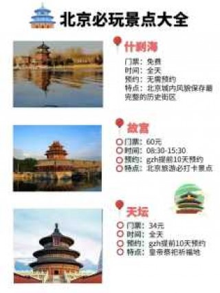北京免费旅游景点，北京免费旅游景点有哪些？