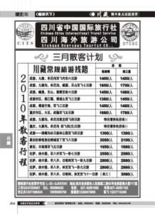 旅行社旅游价目表的简单介绍