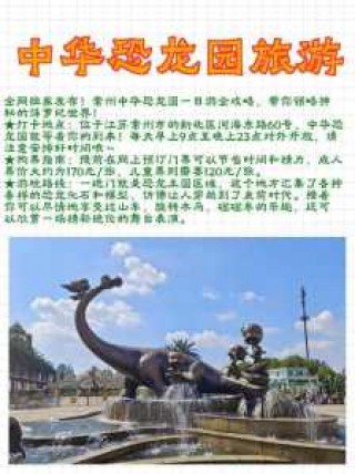 常州中华恐龙园门票多少钱？常州中华恐龙园免门票吗？