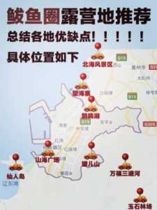 鲅鱼圈旅游攻略3日游？鲅鱼圈旅游路线？