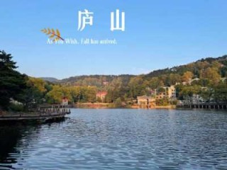 庐山三日游最佳路线，庐山三日游最佳路线图？